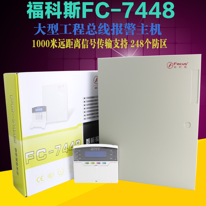 福科斯FC-7448总线制报警主机 工程大型商场联网红外线防盗报警器