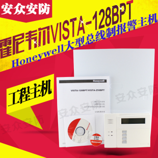 原装Honeywell霍尼韦尔报警主机VISTA-128BPT大型总线128防区扩展