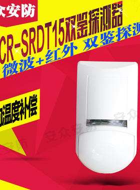 以色列科隆SRDT-15 微波+红外双鉴探测器 智能红外探头防盗报警器