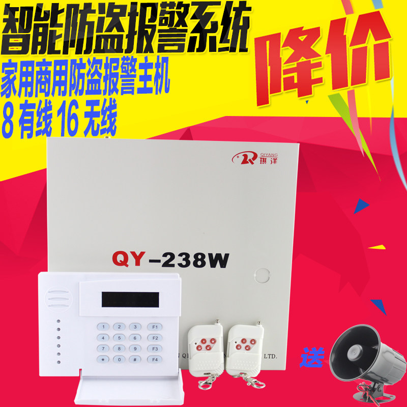 琪洋 qy-238w防盗报警器家用店铺门窗红外线有线无线电话报警主机