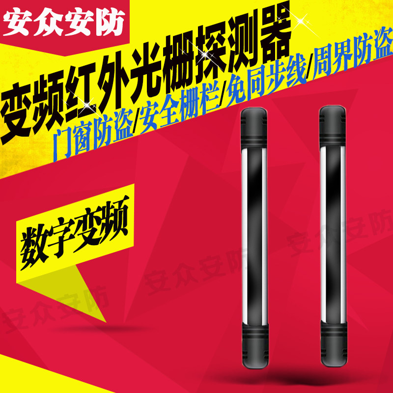艾禮安ABI10-764紅外光柵變頻柵欄紅外線防盜報警器門窗傳感器在類目 電子/電工, 防盜報警器材及系統, 入侵檢測設備, 紅外探測器中 - 來自Buy2taobao.com提供專業的淘寶代購服務