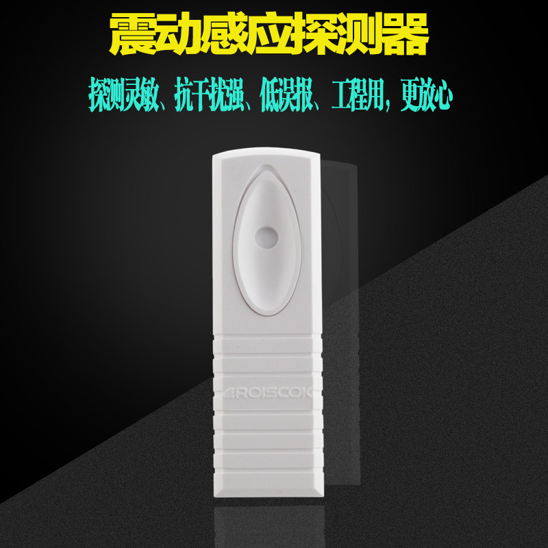 汇丰RV-971A银行ATM振动探测器震动探头防盗报警器高灵敏度感应器