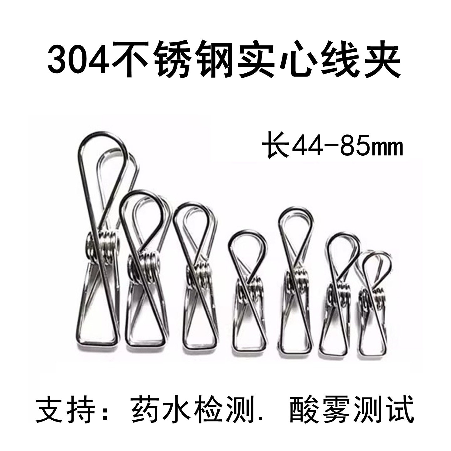 304不锈钢不生锈耐腐蚀实心夹子图片