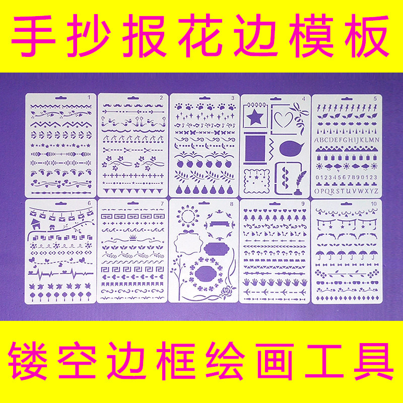 小学生手抄报模板儿童镂空画画工具diy相册装饰花边绘画模板尺