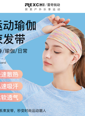 运动发带止汗带户外健身女跑步彩色高弹力吸汗透气束发带瑜伽发带