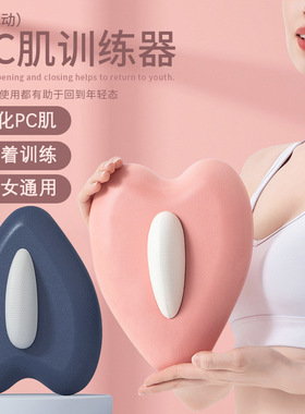 PC肌训练器女盆底括约肌坐垫夹腿提肛神器辅助锻炼内收运动盆底肌