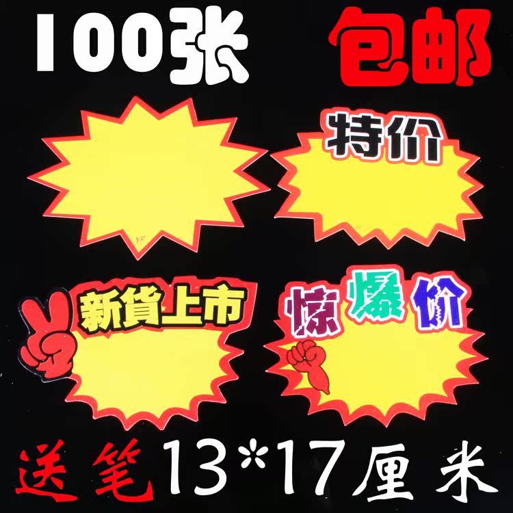 加大号pop爆炸贴个性劲爆价特价标签标价牌超市促销标价签价格