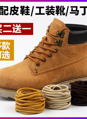 适配皮鞋靴子圆形加粗鞋带