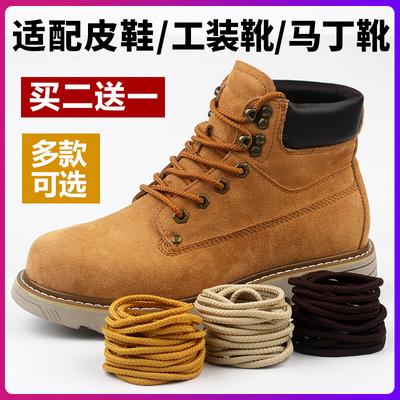 适配皮鞋靴子圆形加粗鞋带