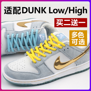 适用nike耐克dunk low黑白熊猫板鞋男女运动鞋带绳sb专用椭圆彩色