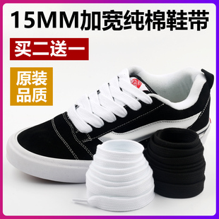 15mm加宽纯棉扁平鞋带米白色适配男女万斯彪马李宁安踏阿迪面包鞋