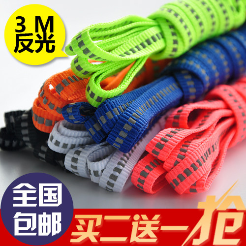 潮流百搭高亮铁轨反光鞋带