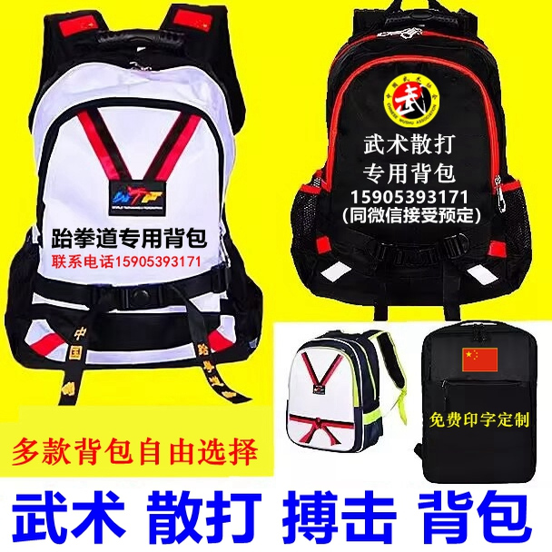 跆拳道礼品包跆拳道包儿童书包牛津布双肩训练背包道包可定制印字