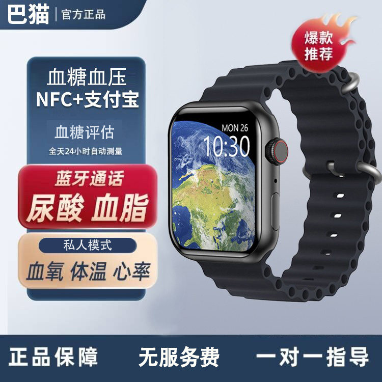 高精准测血糖手表血压