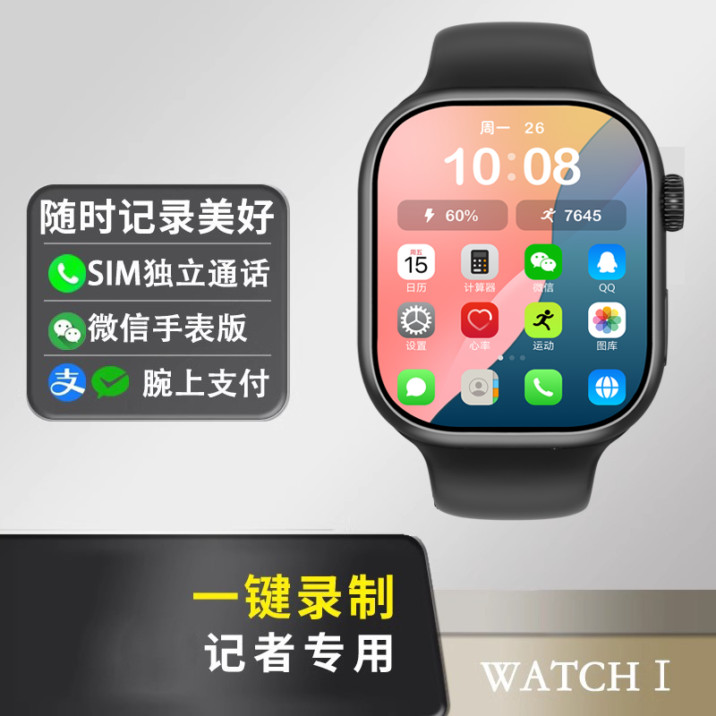 大屏高清录音录像神器智能手表