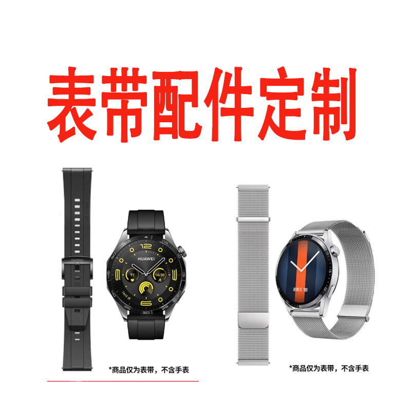 智能手表表带定制
