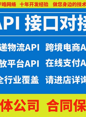 跨境电商物流亚马逊Ebay独立站开放平台订单API接口对接开发定制