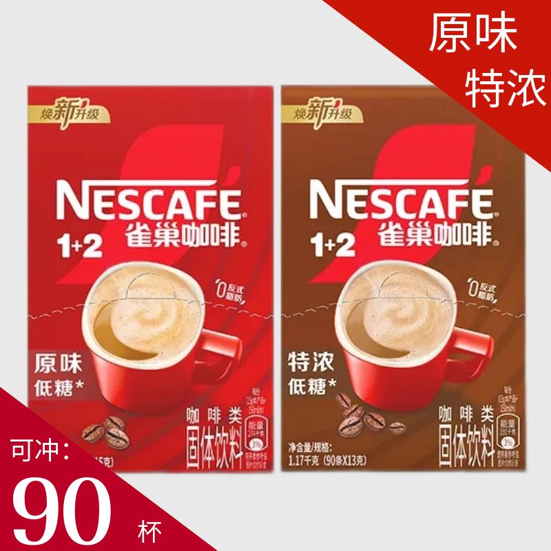 雀巢原味特浓低糖三合一咖啡
