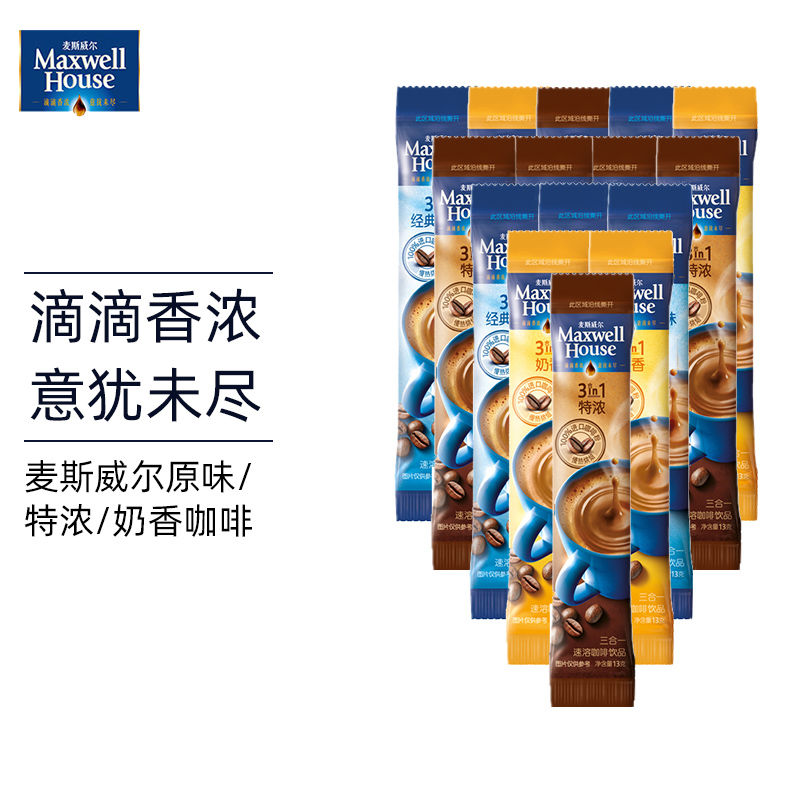 经典原味咖啡三合一麦斯威尔特浓