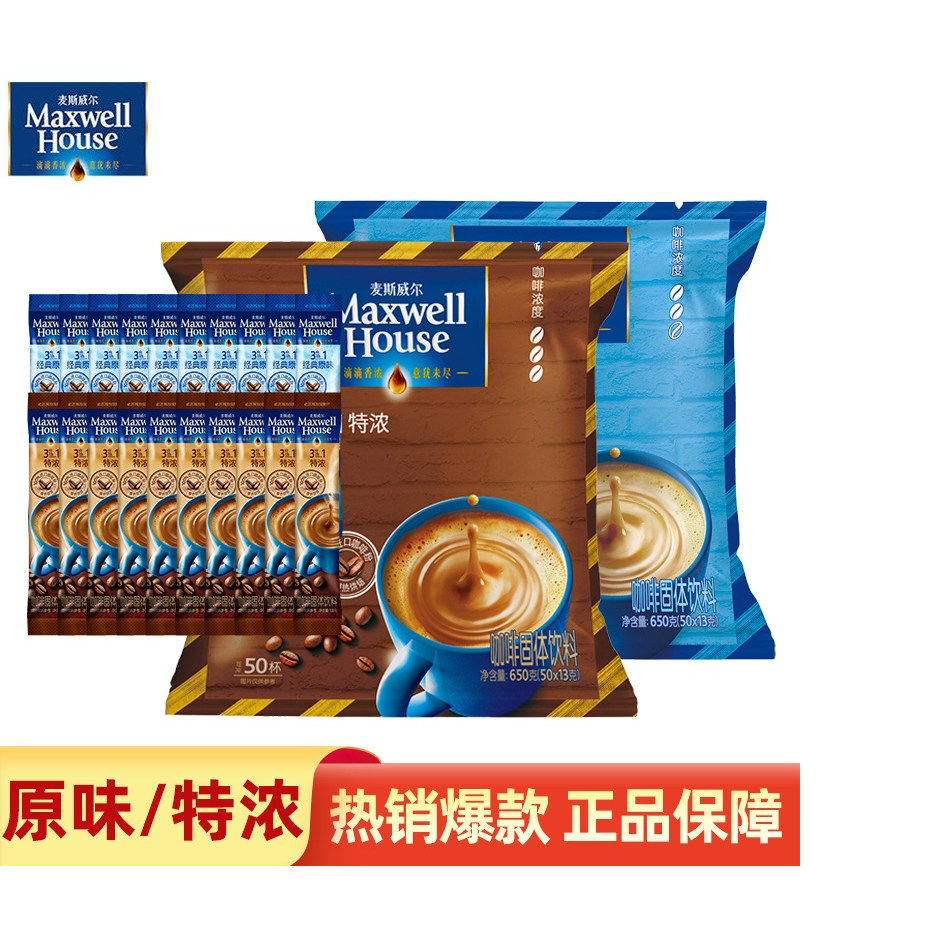 麦斯威尔咖啡经典原味特浓100条杯袋装速溶三合一学生加班熬夜
