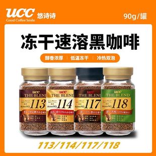 UCC悠诗诗113/118/114/118冻干速溶纯黑咖啡粉90g提神日本进口