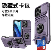 隐藏式 卡套适用iPhone16ProMax手机壳带指环支架苹果15内置卡包一体14plus放小卡13车载磁吸11零钱女17防摔男