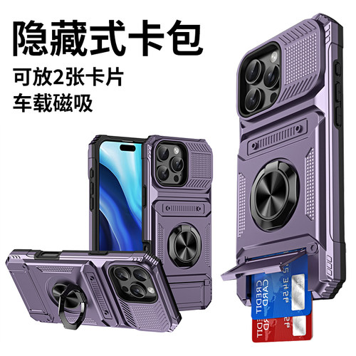隐藏式卡套适用iPhone16ProMax手机壳带指环支架苹果15内置卡包一体14plus放小卡13车载磁吸11零钱女17防摔男