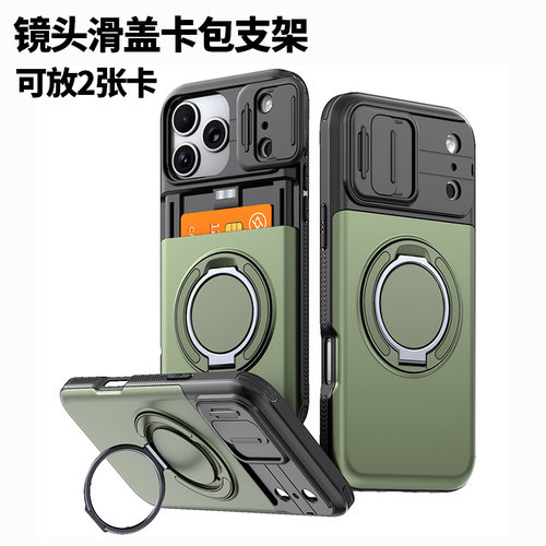 镜头滑盖卡包一体适用苹果17promax手机壳带卡套支架iPhone16e零钱包15plus插卡18pro可装卡13车载磁吸14全包