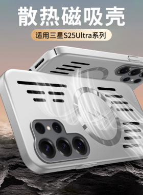 新款透气散热适用三星s24ultra手机壳磁吸3星Galaxys25fe硬壳s23+plus全包22uitra防指纹25UTRAL磨砂edge外壳