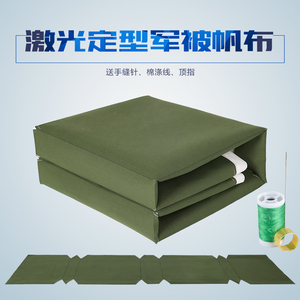 正品叠被子帆布叠被神器豆腐块内务被定型白色帆布料军被军训帆布