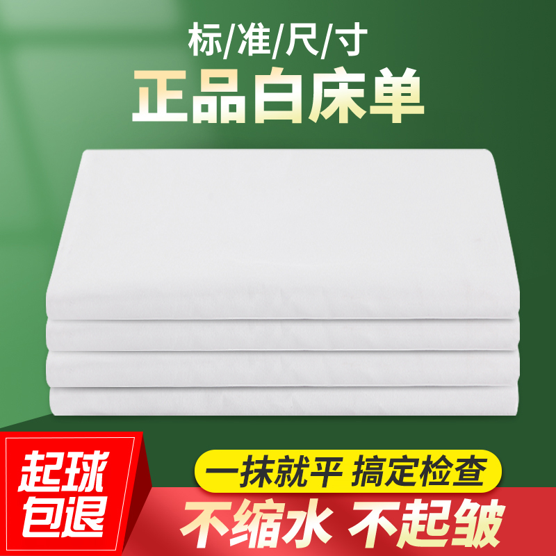 正品纯棉白床单加厚学生训练宿舍