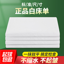 正品 白床单单件加厚加密学生军训单人宿舍内务白色垫单抗皱不起球