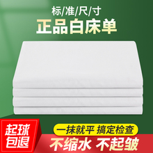 正品白床单单件加厚加密学生军训单人宿舍内务白色垫单抗皱不起球
