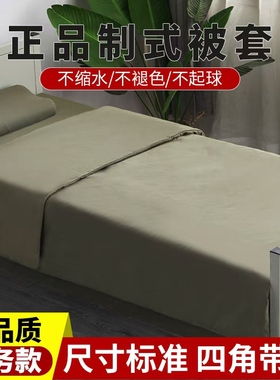 正品制式军绿色被套内务定型被罩单件火蓝色学生单人宿舍军训褥单