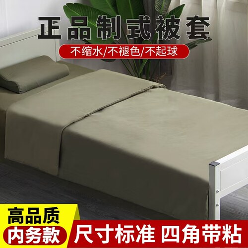 正品制式军绿色被套内务被罩
