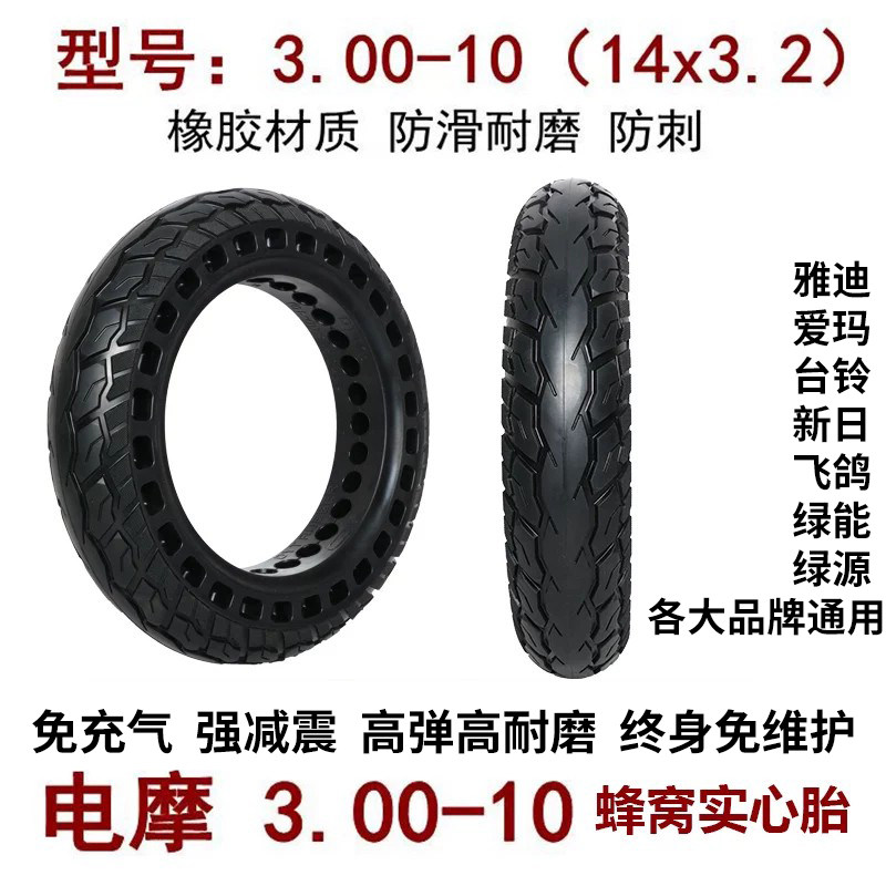 适用雅迪爱玛电动车轮胎3.00-10电瓶车300/10免充气实心胎真空胎