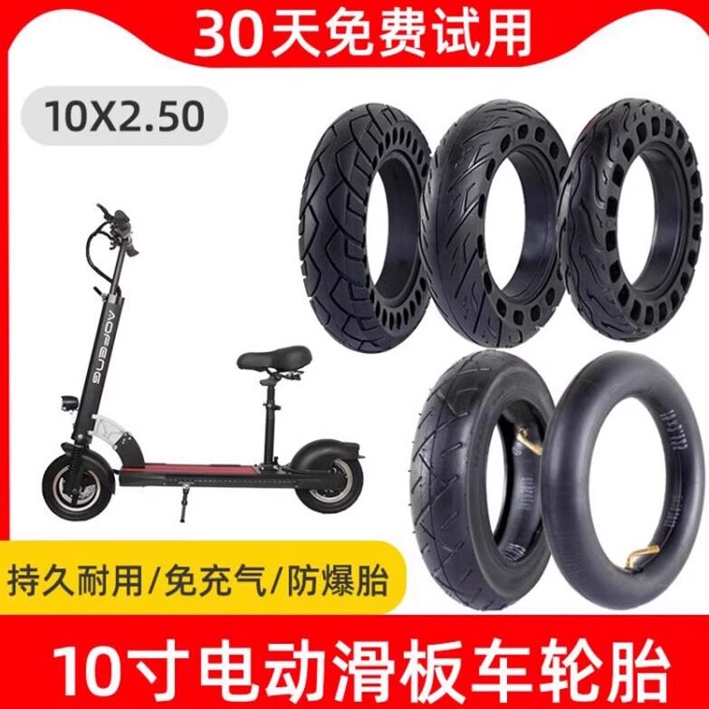 希洛普电动滑板车轮胎10寸实心胎