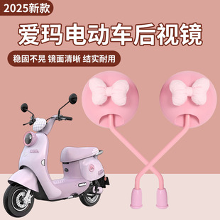愛瑪露娜喜悅Q5羅蘭pro電動車電瓶車后視鏡艾瑪改裝 飾 配件配飾裝