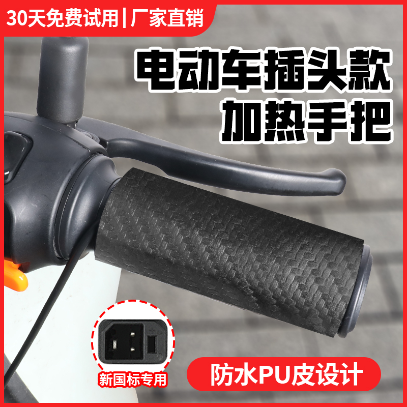 新国标电动车加热手把套电瓶车电加热把手电热把套手柄发热器冬季