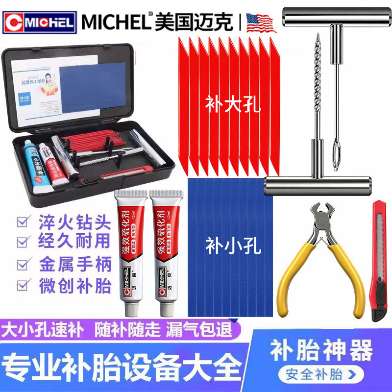 补胎胶条真空胎补胎神器电动车摩托车快速补胎工具套装胶钉硫化条