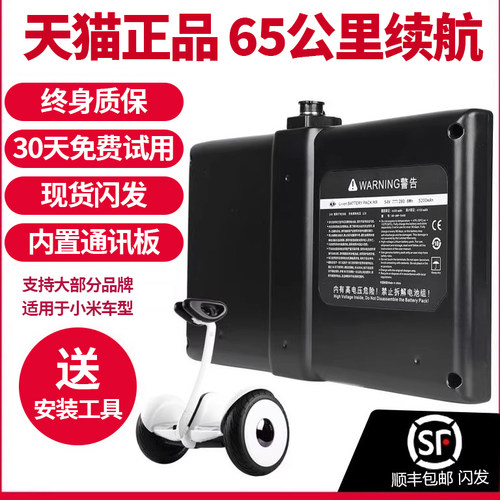 适用小米9号平衡车电池