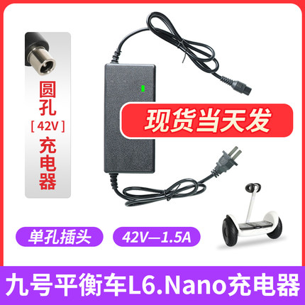 适用九号电动平衡车充电器L6/Nano专用Ninebot小米9原装电源线42V