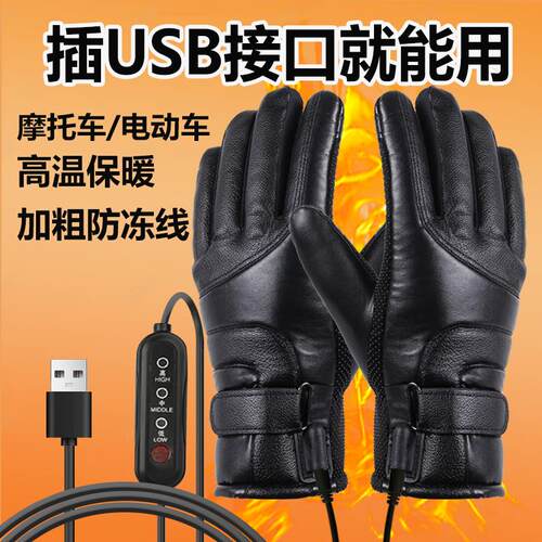 USB骑行充电加热手套男