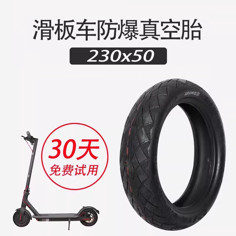 加厚真空胎230x50电动滑板车通用轮胎内胎外胎230-50配件折叠踏板,电动车/配件/交通工具,电动车外胎,淘宝优惠券,粉丝福利购,淘宝优惠卷