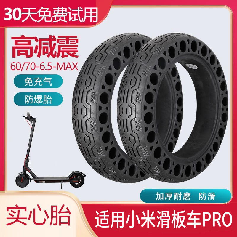 适用小米滑板车60/70-6.5实心胎