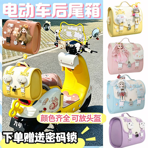 电动车后备箱可爱防水带密码锁