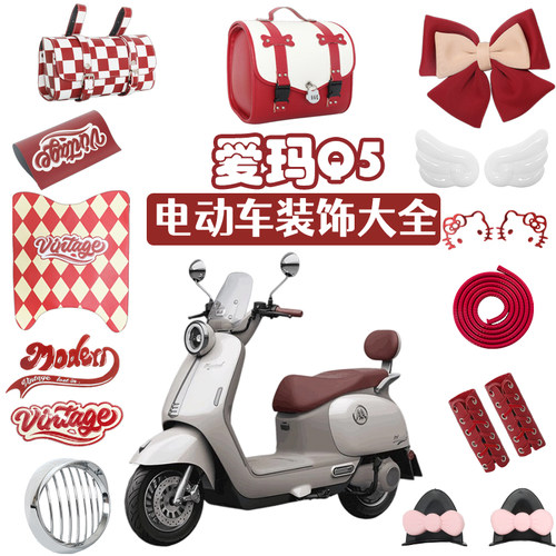 爱玛Q5新款装饰电动车