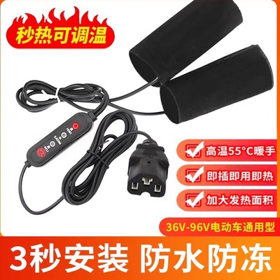 冬季电热把手电动车专用