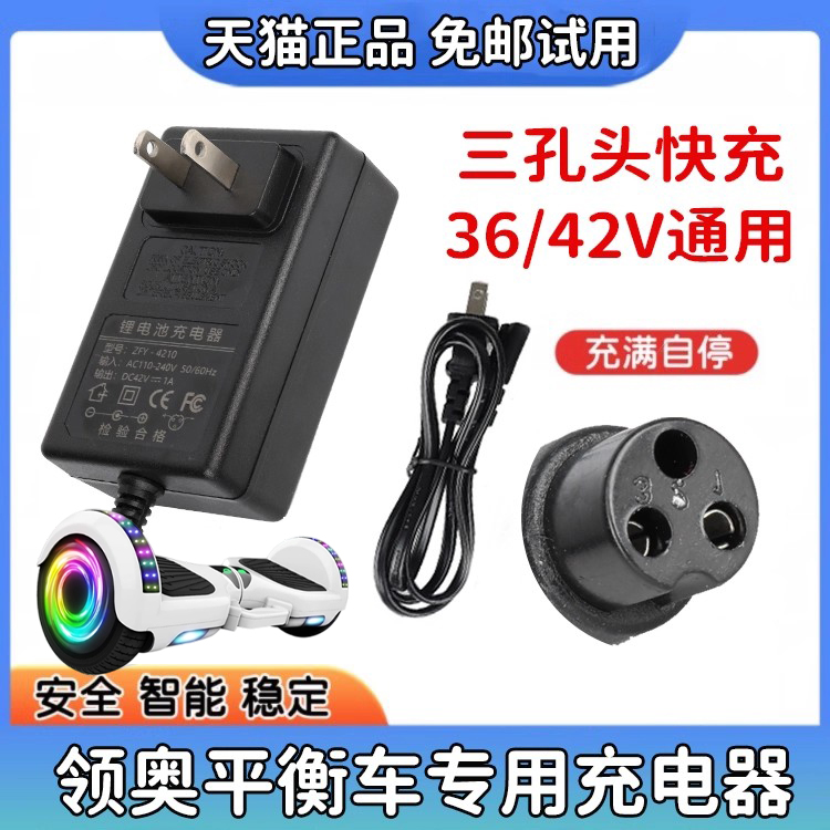 领奥平衡车充电器36V通用儿童电动双轮扭扭车冲电线42V圆头左拉专