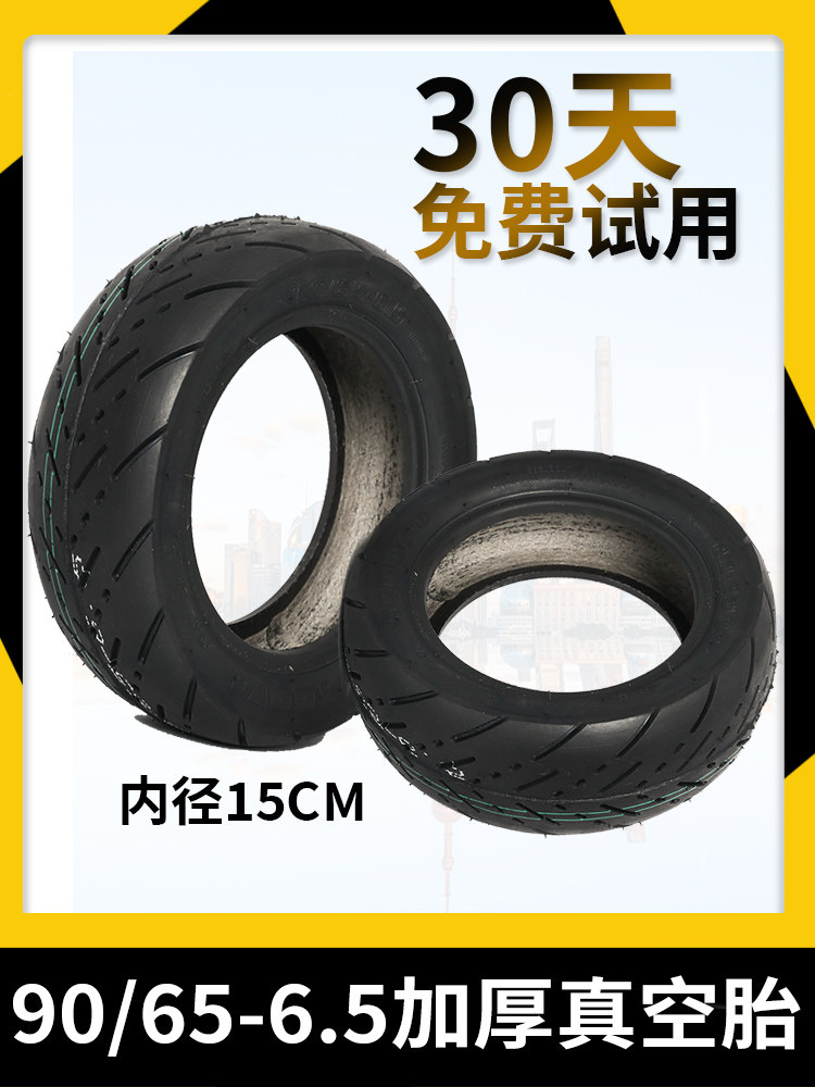 电动车外胎90/65-6.5加厚真空胎11寸代驾车滑板车免充气防爆轮胎